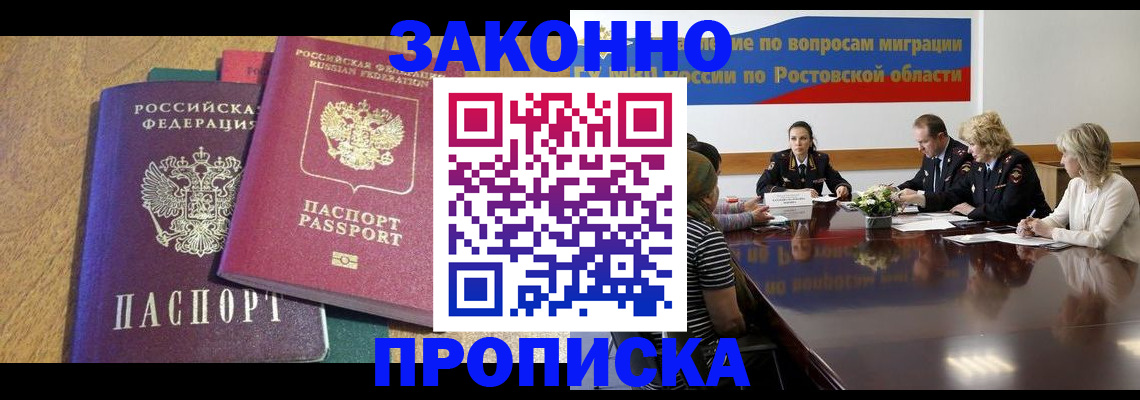 временная регистрация купить в Приморском крае