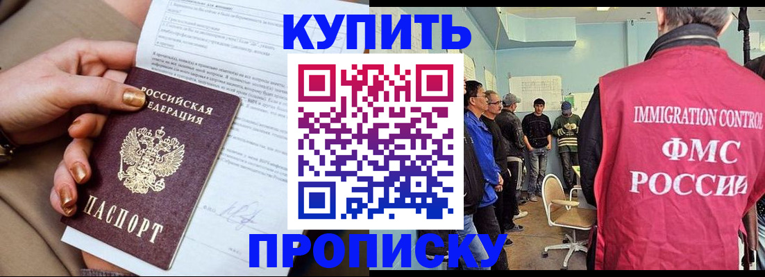 прописка штамп в Приморском крае