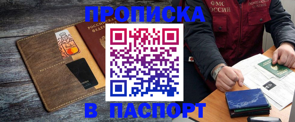 прописка гарантия в Приморском крае