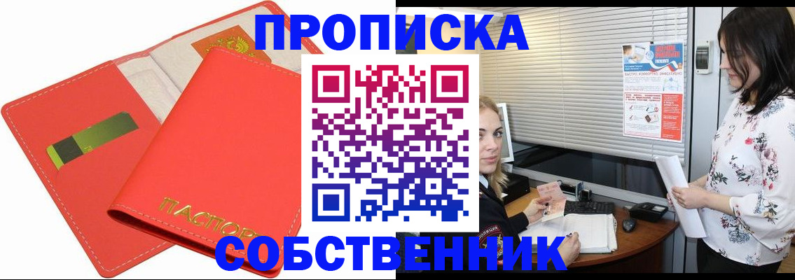 прописка ребенка в Приморском крае