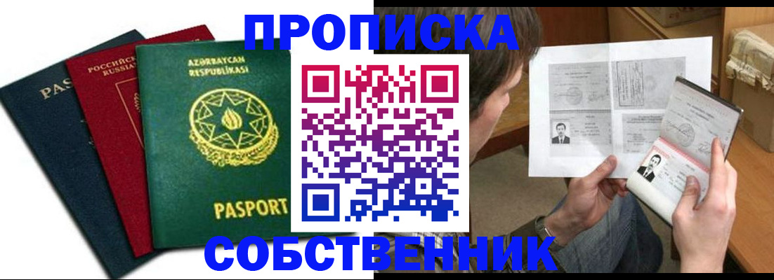 прописка законно в Приморском крае