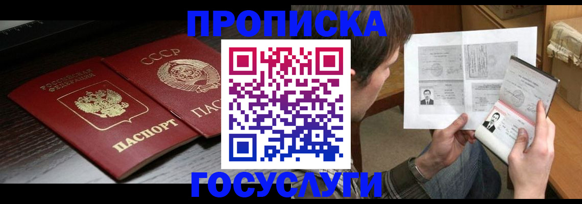 прописка для военкомата в Приморском крае